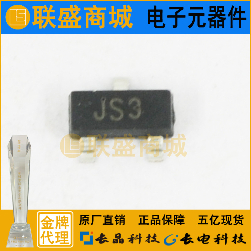 CJ长晶 长电集成BAS21C SOT-23 JS3贴片二极管 开关三极管 芯片