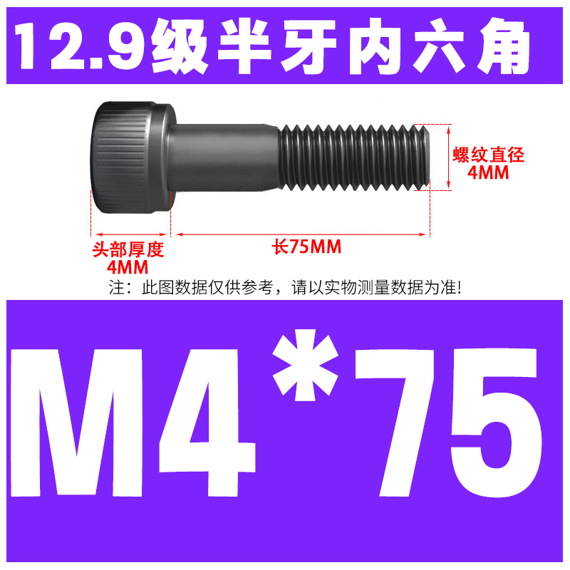 M4*75(절반 톱니)