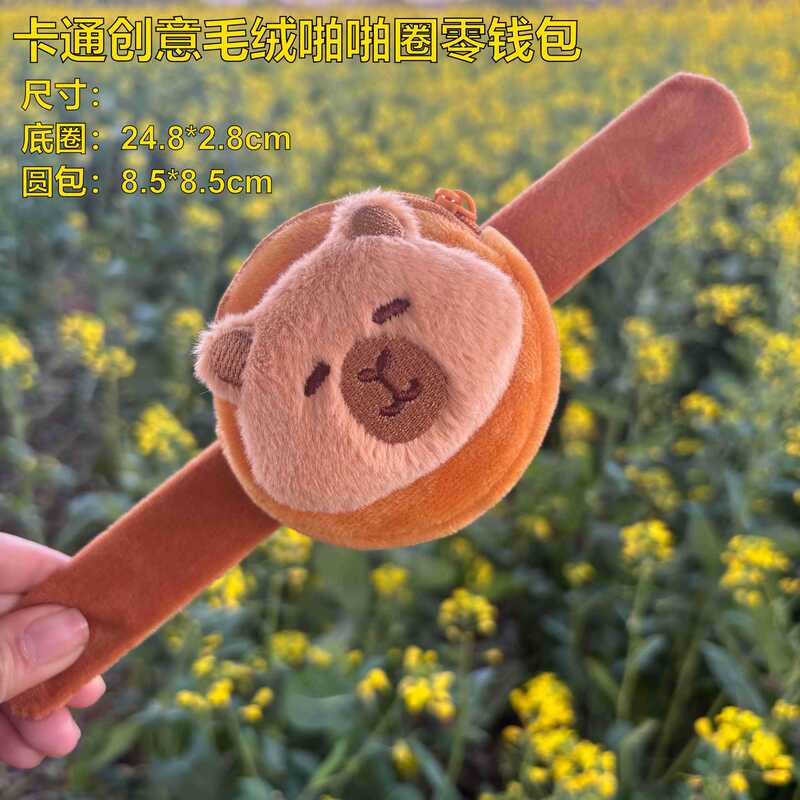 Creative New Kapibara Snap Ring Coin Purse Plush Cartoon Bracelet Snap Ring Can Be Carried with You and Can Be Hung on the Bag