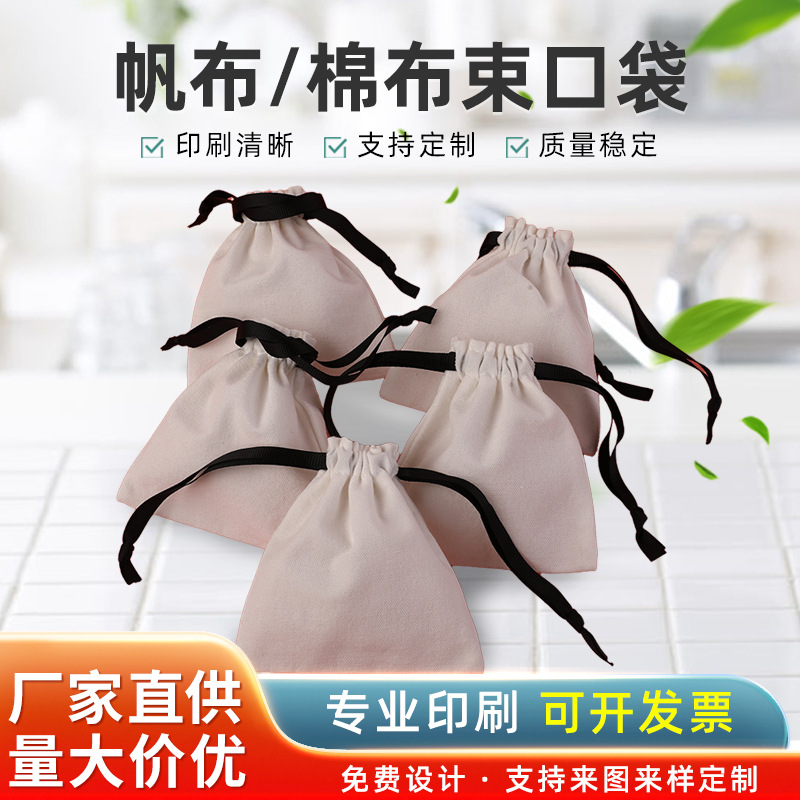 化妆品香水防尘收纳帆布抽绳包装袋厂家批发可定制logo棉布束口袋