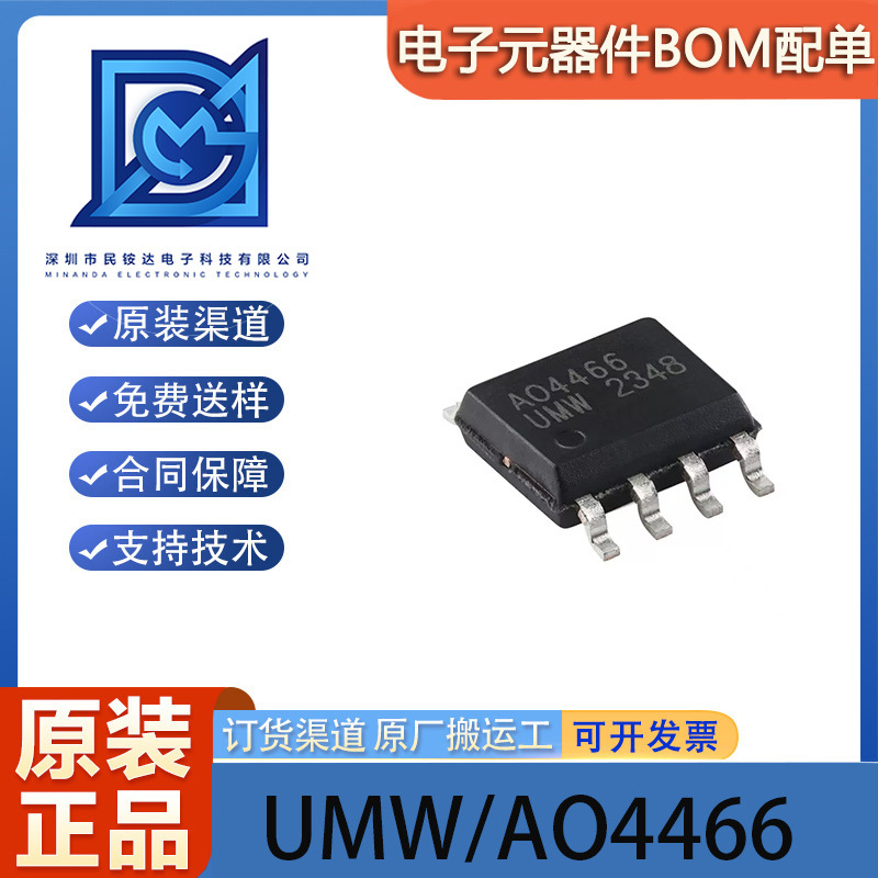 原装正品 AO4466 SOP-8 30V/10A N沟道,场效应管(MOSFET)
