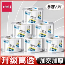 得力胶带透明45mm加厚高粘度打包大卷封箱胶4.8cm文具6CM整箱胶布