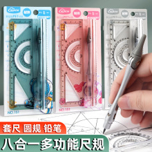 圆规套尺学生PET材质套尺文具8件套多功能绘图尺子圆规套装批发