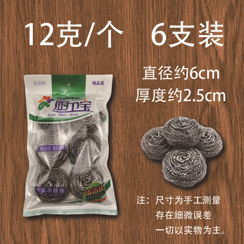 Pack of 6 stainless steel wire balls for home use, large kitchen cleaning balls, self-sealing dishwashing and pot cleaning balls