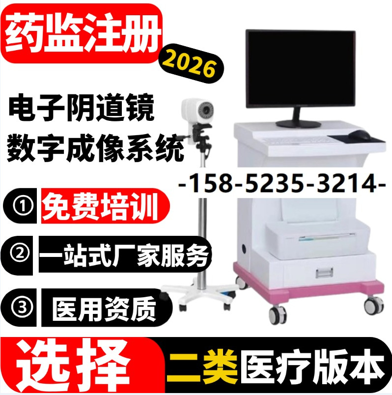 数码电子阴道镜 医用臭氧治疗仪 外贸维修系统等专拍链接