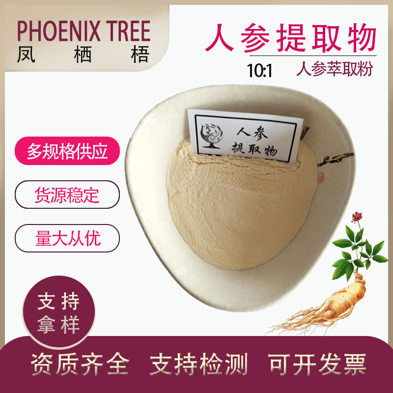 食品级现货喷雾干燥工艺人参粉 水溶性人参萃取粉 10:1人参提取物