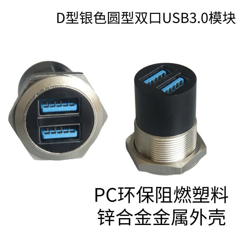 USB双孔3