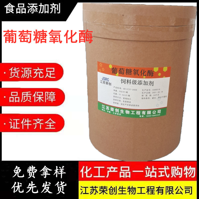 批发葡萄糖氧化酶L型饮水用 养鸡养猪提免疫饲料脱霉剂添加剂