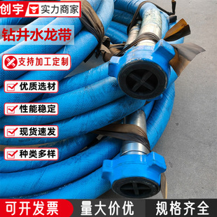 Manufacturer's High-Pressure Water Dragon Belt, Petroleum Drilling, Well Drilling Hose, Azelaic Connection Drilling Hose, High-Pressure Mud Water Dragon Belt