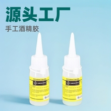 源头工厂不织布扭扭棒布料胶粘布粘胶批发酒精胶DIY胶水高粘度
