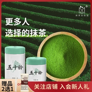 Matcha Laboratory Isuzu Matcha Powder Domestic First-Class Direct Drinking Baked Latte Thin Milk Tea Shop Tea Whisk