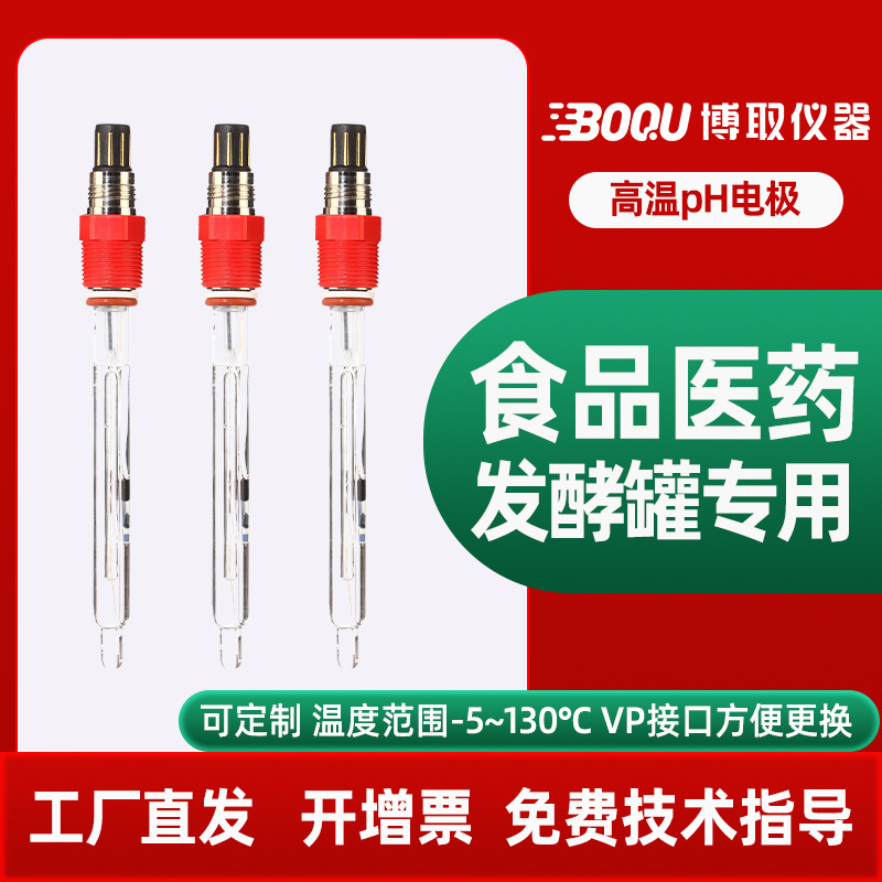博取仪器高温玻璃PH电极VP探头CPH国产替代发酵罐VP6线缆有机