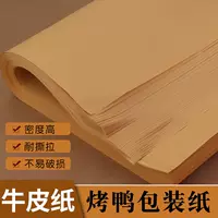 Оберточная бумага для пекинской утки, ручная измельченная утиная бумага, упаковочная бумага для мясных деликатесов Beggar Chicken, крафт-бумага, одноразовая маслопоглощающая бумага, бумага для тарелок, почта