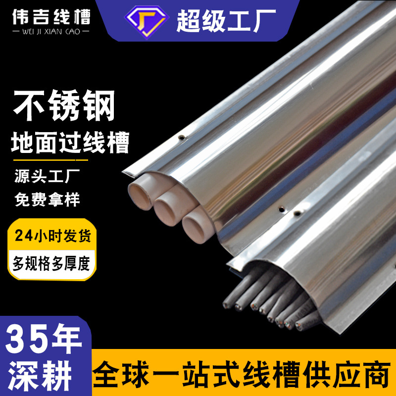 不锈钢地线槽明线地板加厚金属电缆布线明装弧形半圆电线走线槽