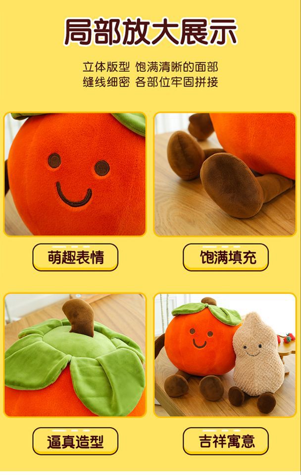 Plush Toy Persimmon Doll, Super Soft Doll, Birthday Pillow, Wedding Gift