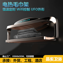UFO型智能電熱毛巾架壁掛式浴室衛生間毛巾架恆溫毛巾加熱烘干架