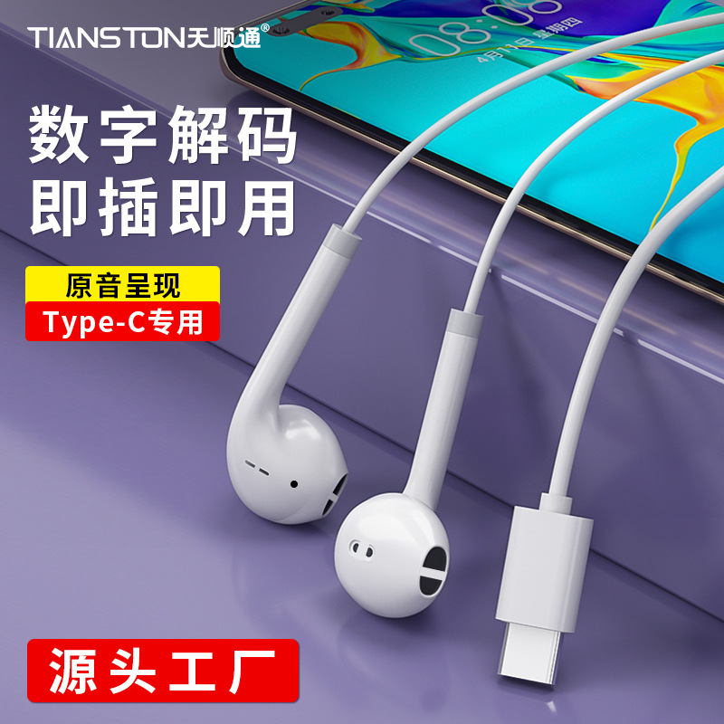 Direct plug version digital type-c interface headset with line stereo in-ear mobile phone headset for Apple 15
