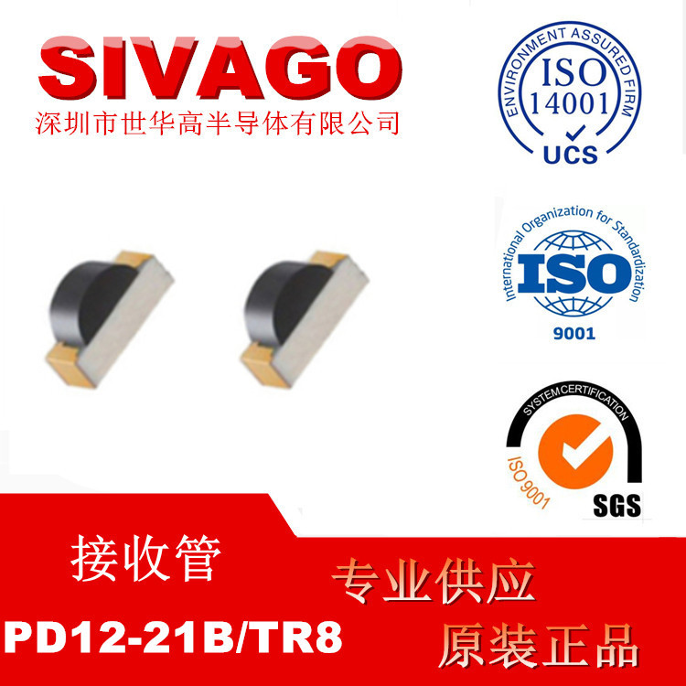 PD12-21B/TR8亿光1206侧贴红外接收管 波长940nm 光敏光电二极管