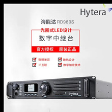 海能达（Hytera）RD980S50W大功率XPT多中转台基站数模兼容IP互联