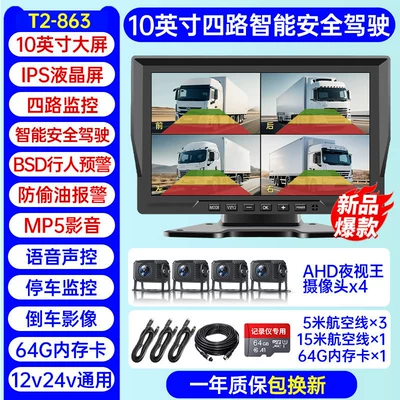 Driving recorder Dashcam Supports Four-Channel - 950000-units-sold-four-way-10inch-ultra-clear-version-blind-spot-warning-64g-official-standard-configuration-multi-lens