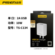 品胜5v2a手机充电器1A适用苹果安卓usb充电头多功能适配器