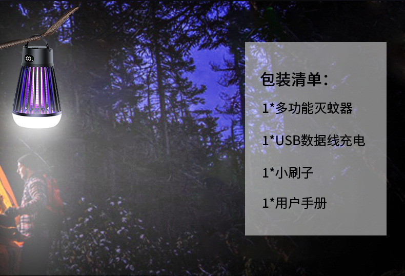 灭蚊灯室内电击式户外USB充电驱蝇器迷你便携多功能诱捕蚊灯跨境详情17