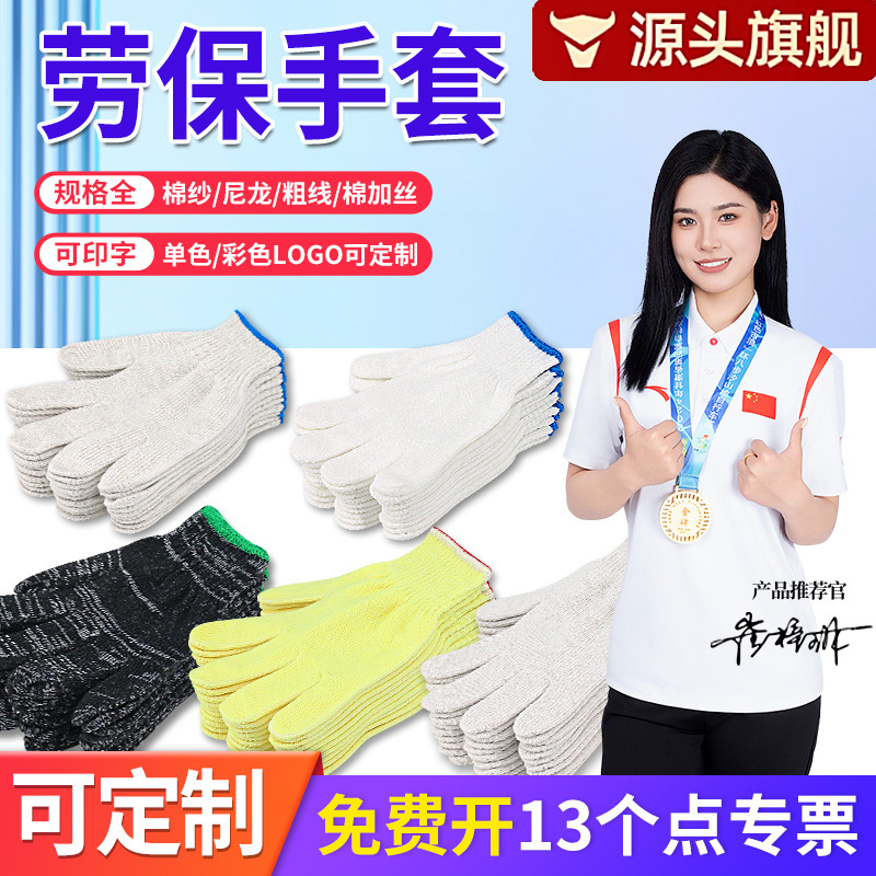 Thickened Cotton Gloves for Construction Work, Wear-Resistant Gloves, Wholesale Knitted Dirt-Resistant White Labor Protection Gloves Thickened Cotton Gloves for Construction Work, Wear-Resistant Gloves, Wholesale Knitted Dirt-Resistant White Labor Protection Gloves