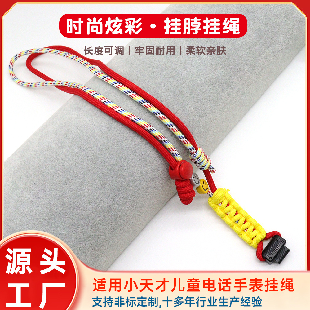 Suitable for Little Genius Watch Lanyard Z8Z9Z10Z11 Colorful Smile Anti-Lost Lanyard D2/Z5Pro/Z6Z2Y