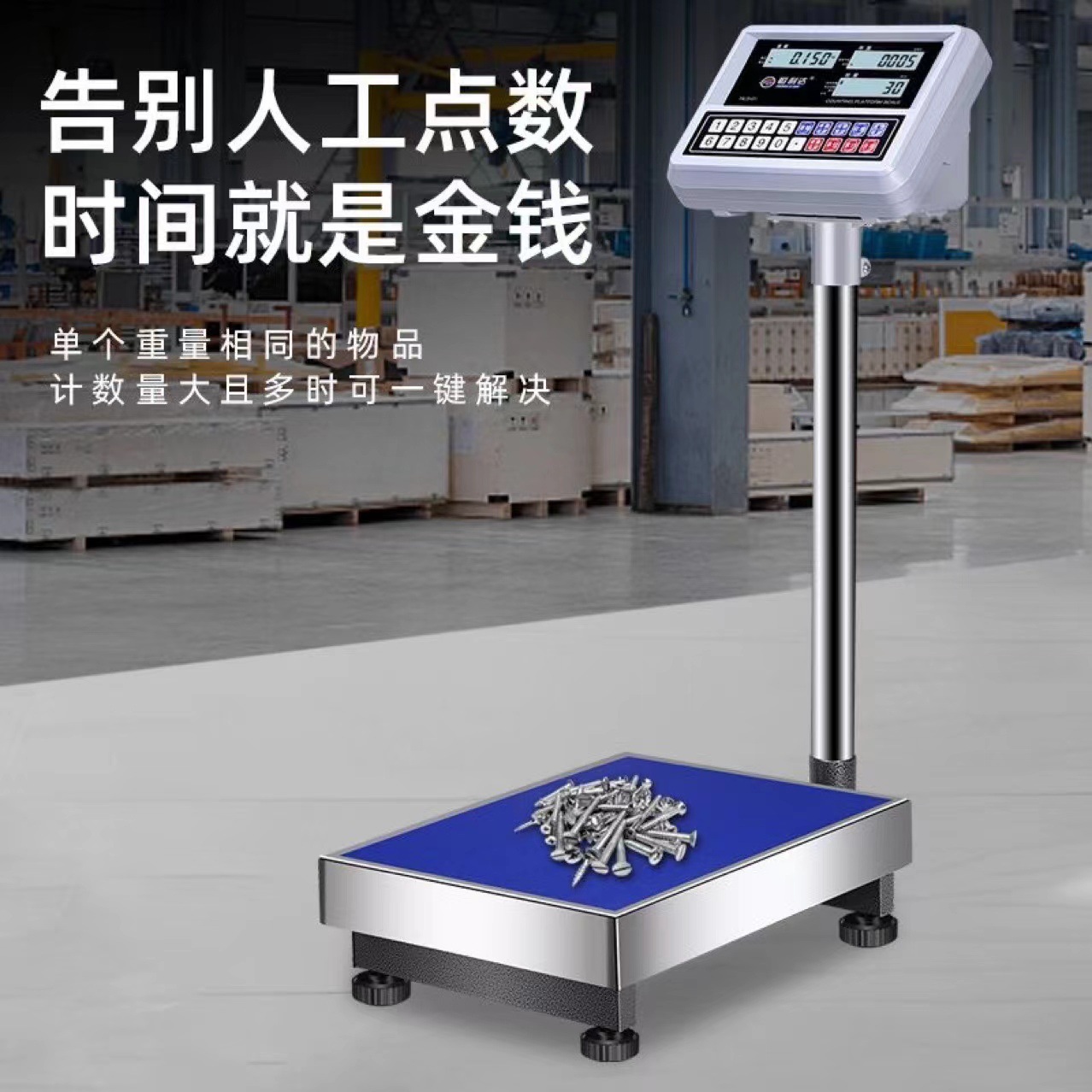 高精度点数名片工业配料计重秤150kg台秤计数秤电子秤
