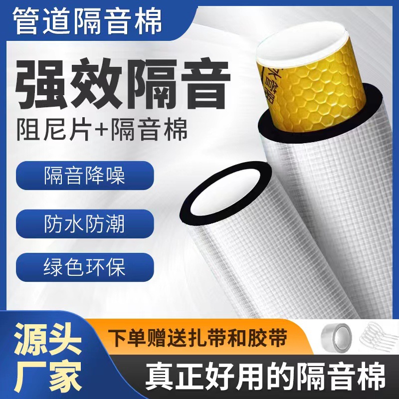 批发下水管隔音棉自粘卫生间包下水管道吸音棉110型减震阻尼片