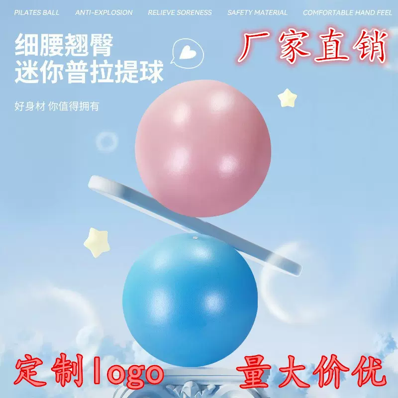 普拉提小球体操防爆球女25cm迷你瑜伽小球蜂腰翘臀瑜伽球健身器材