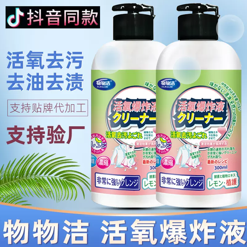 活氧爆炸液大容量300ml  清洁去渍彩漂母婴可用 去油渍浓缩清洁剂
