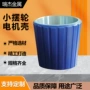 电动挤压新能源摆轮电机壳