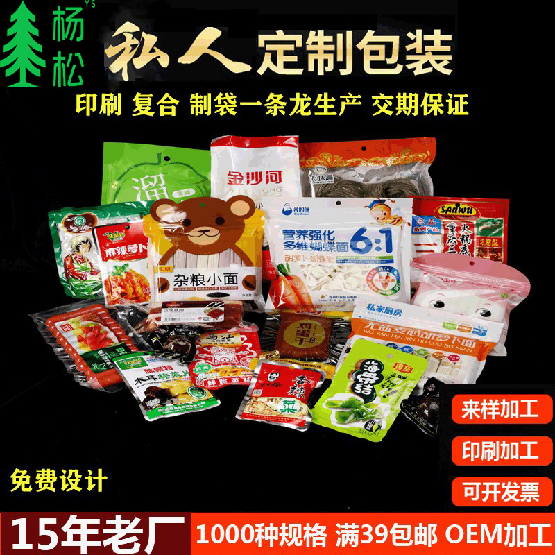 厂家直销彩印三边封袋复合袋腐竹包装袋副食品包装袋防潮袋子