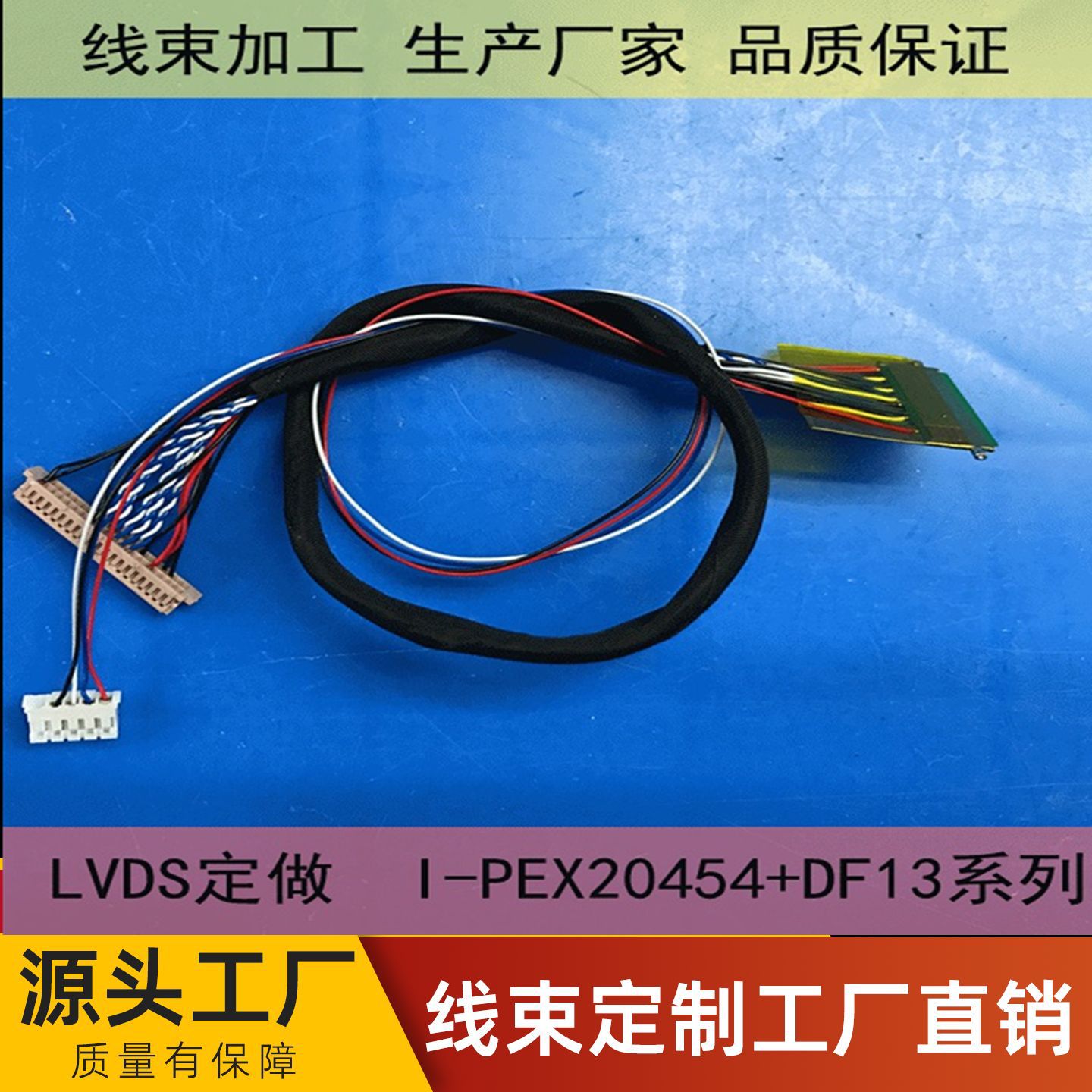 LVDS液晶显示屏连接线屏幕端子线束工业控制屏线连接器接头