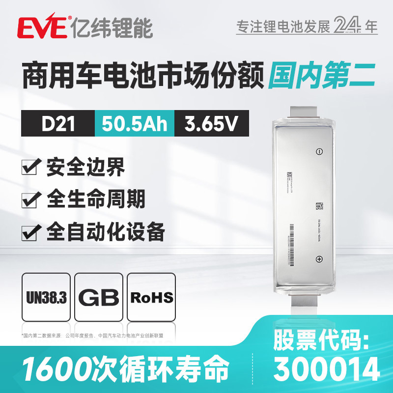 EVE3.65V50.5Ah亿纬锂能软包三元电池电动汽车两轮车锂电电瓶