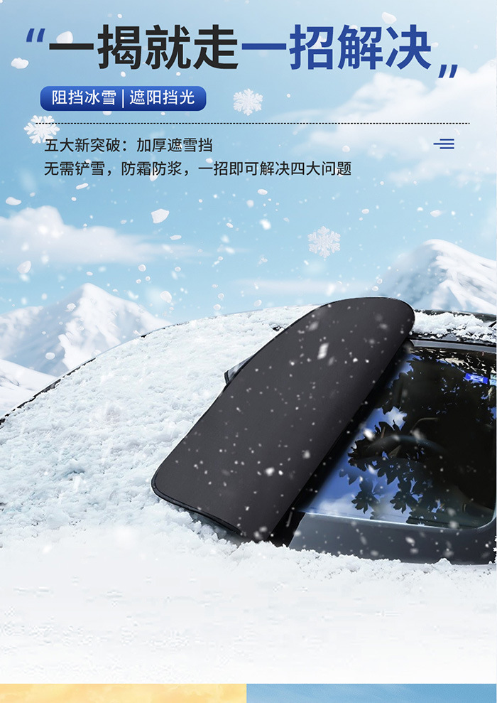 Cross-border best-selling car snow cover, car front windshield snow shield, Oxford cloth thickened anti-freeze snow cover