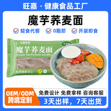 OEM魔芋荞麦面凉面免煮免泡开袋即食拌面0脂低卡低脂代餐方便速食
