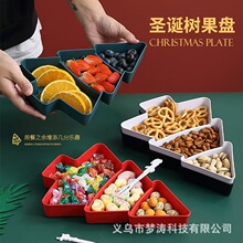 跨境圣诞树果盘客厅家用分格干果盘零食盘糖瓜子盘水果干果盒