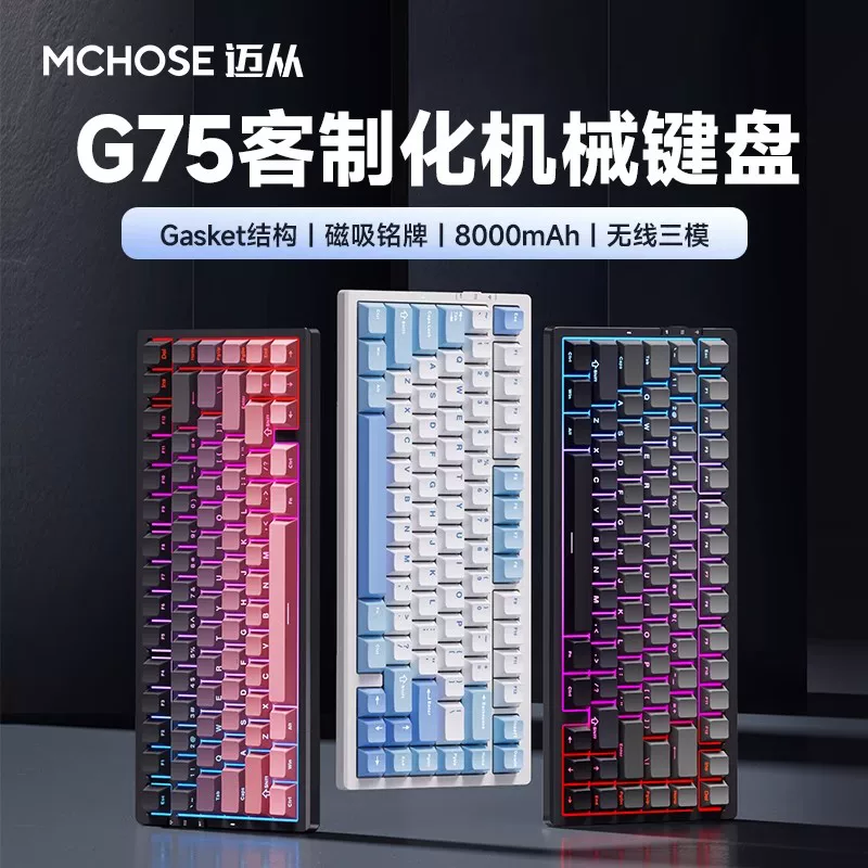 MCHOSE Маиконг G75 Pro настраиваемая трехрежимная механическая клавиатура беспроводной Bluetooth для игр киберспорт боковая клавиша