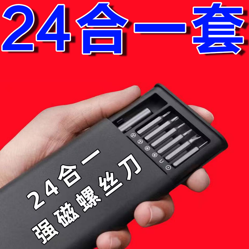 全手机便携电脑维修螺丝批24套装合一螺丝刀超硬拆机精密眼镜拼装