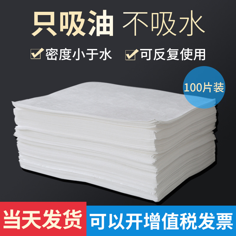 工业吸油棉 吸油垫吸油毡 平面片状 40cm*50cm