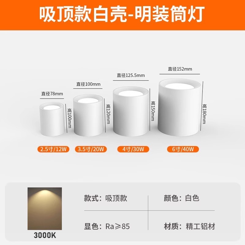 筒灯免开孔3.5寸4寸5寸6寸吸顶桶灯圆形商场办公楼理发店吊线射灯|undefined