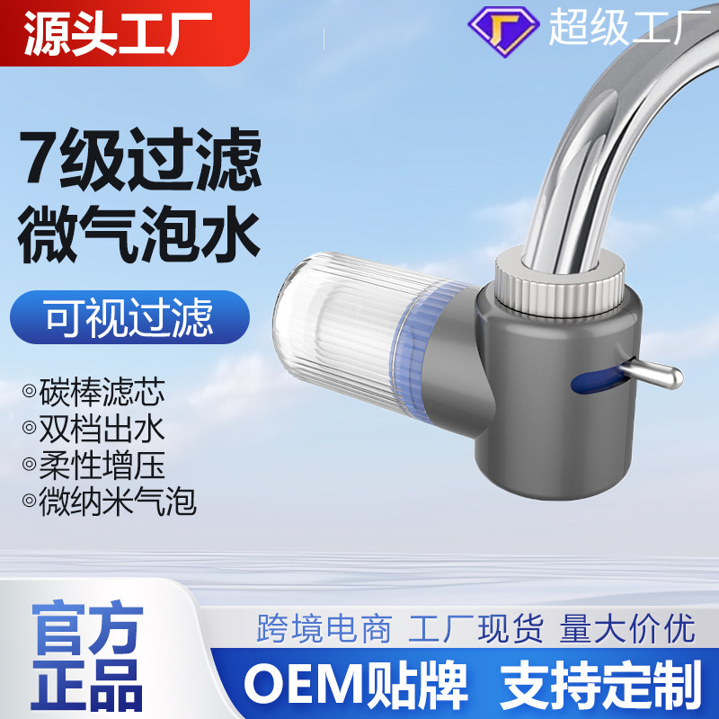 Precision-Engraved Faucet Beauty Face Wash Filter Wash Basin Bathroom Bedroom Dual-Purpose Micro-Nano Bubble Water Purifier