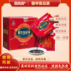 蔵奥堂精華浴足液正品蔵薬足浴包30袋/箱泡足草本薬包経絡睡眠