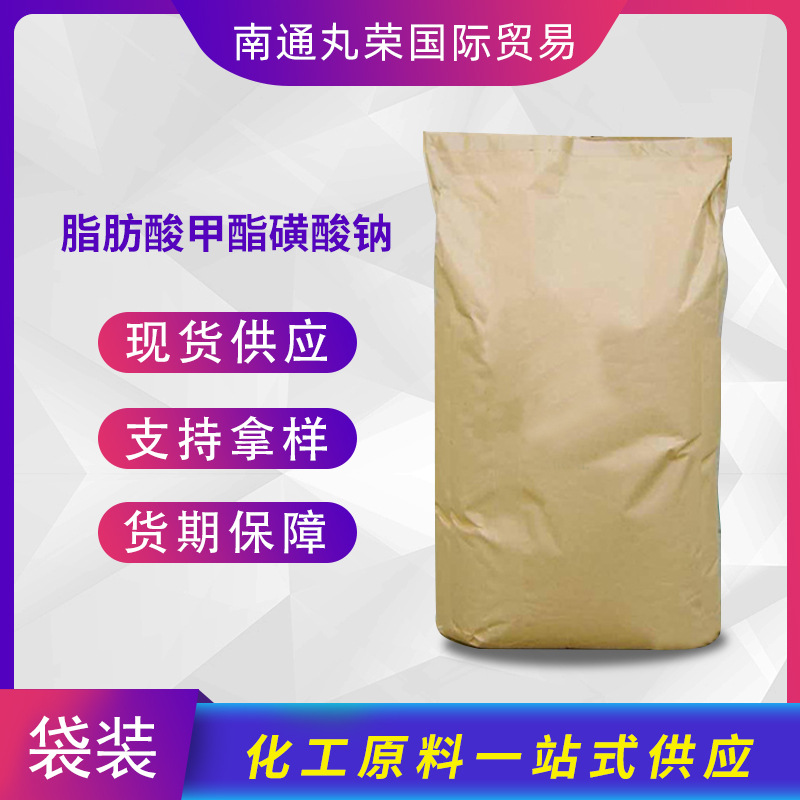 脂肪酸甲酯磺酸钠 MES 片状粉状 样品1KG起