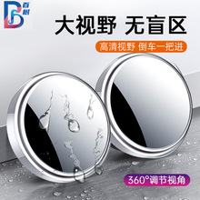 汽车后视镜小圆镜360度盲区倒车辅助超清玻璃大视野倒车镜盲点镜