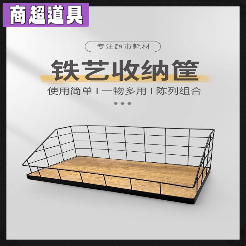 筐货架陈列筐置物超市梯形书籍斜口东来毛巾零食收纳筐铁艺置物架