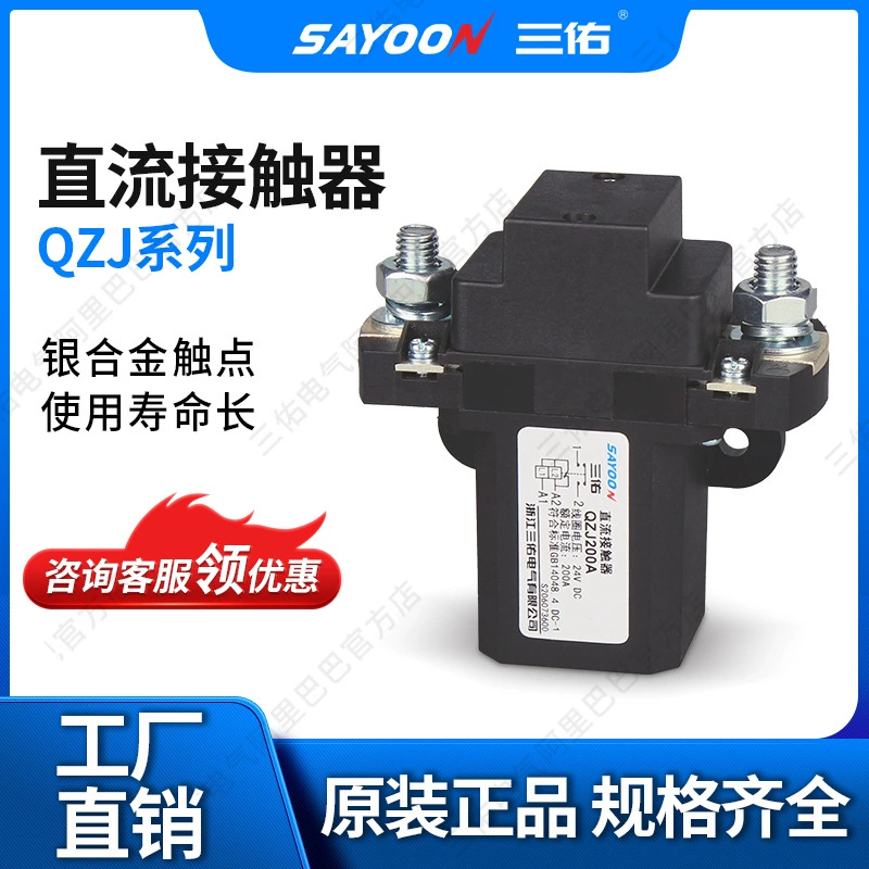 Контактор постоянного тока Sanyou/SAYOON QZJ серии 1, нормально разомкнутый низковольтный коммуникационный инвентарь, шасси 1U