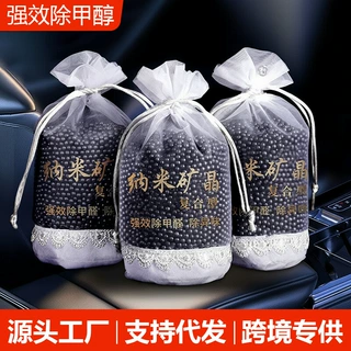 汽车矿晶活性碳包净化车内空气除味家用除甲醛去异味去味竹炭包